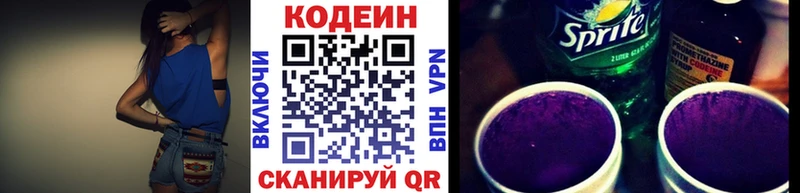 Codein напиток Lean (лин)  цены наркотик  Каневская 
